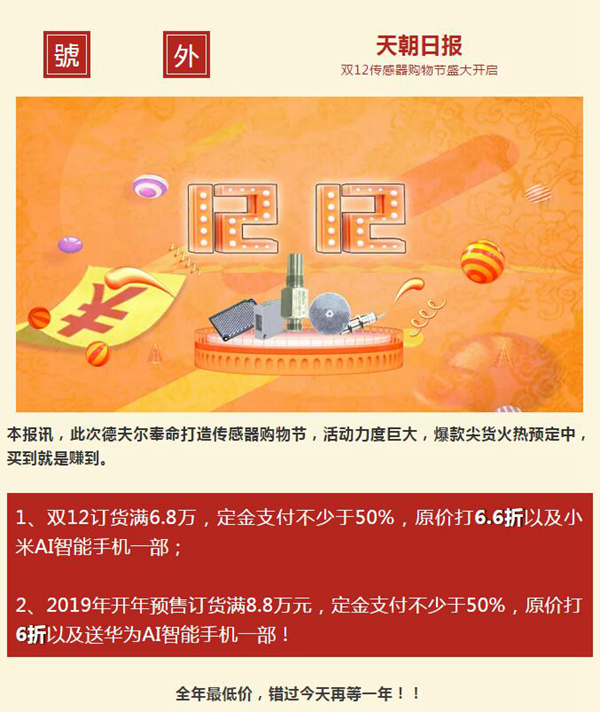 德夫爾雙12來了，錯過今天再等一年！